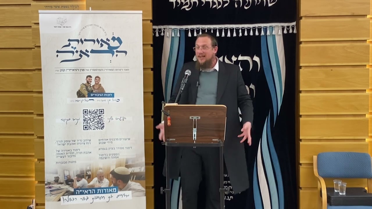 הרב גיא אלאלוף -  ״החשמונאים של ימינו״ | בית מדרש מאורות הראי״ה 