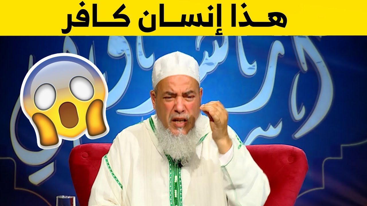 الشيخ شمس الدين الجزائري يوضح حالة الإنسان إذا سـ..ـب الله!.. شاهد
