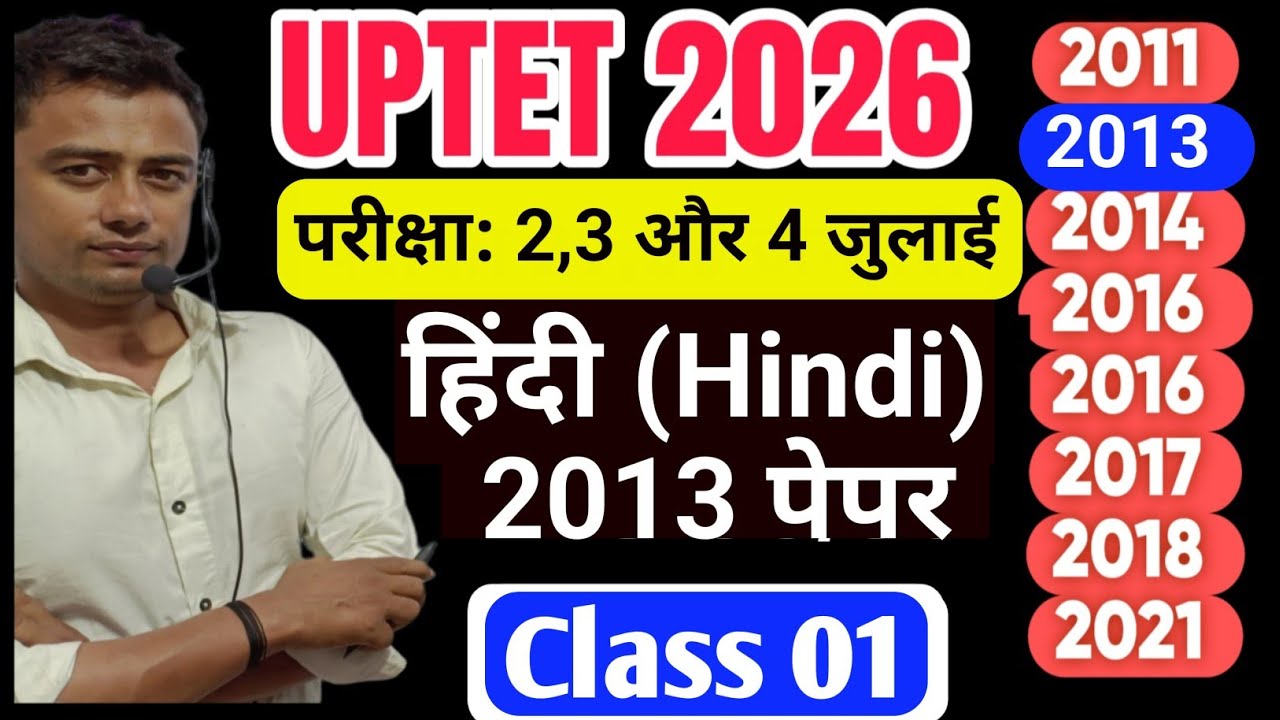 UPTET July 2026 l Uptet Hindi Mock Test 01 l Uptet previous year question paper l Uptet Exam
