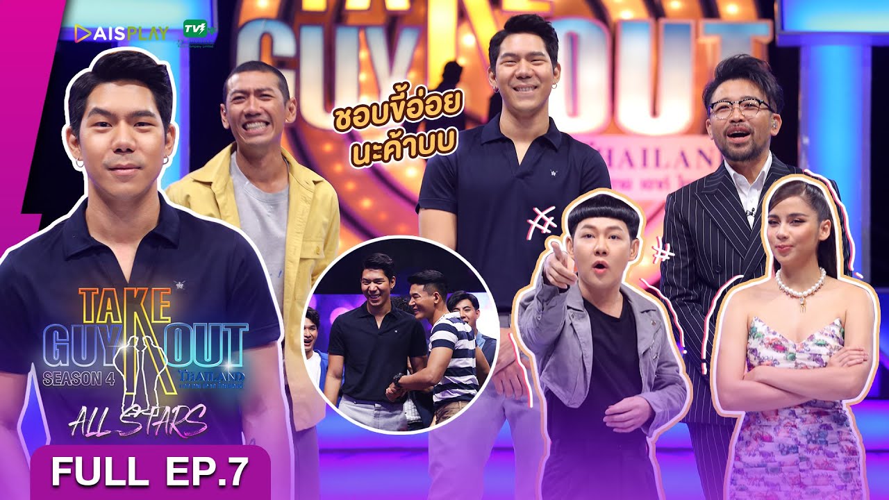 [Full Episode] Take Guy Out All Stars 