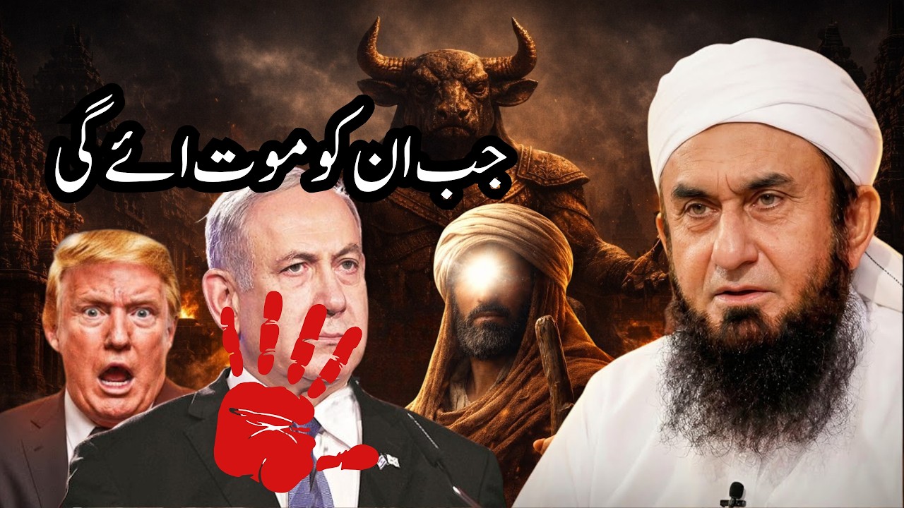 What will happen after Death | Insan ko moat kiu aati hai ?Maulana Tariq Jameel ke bayan Naat San