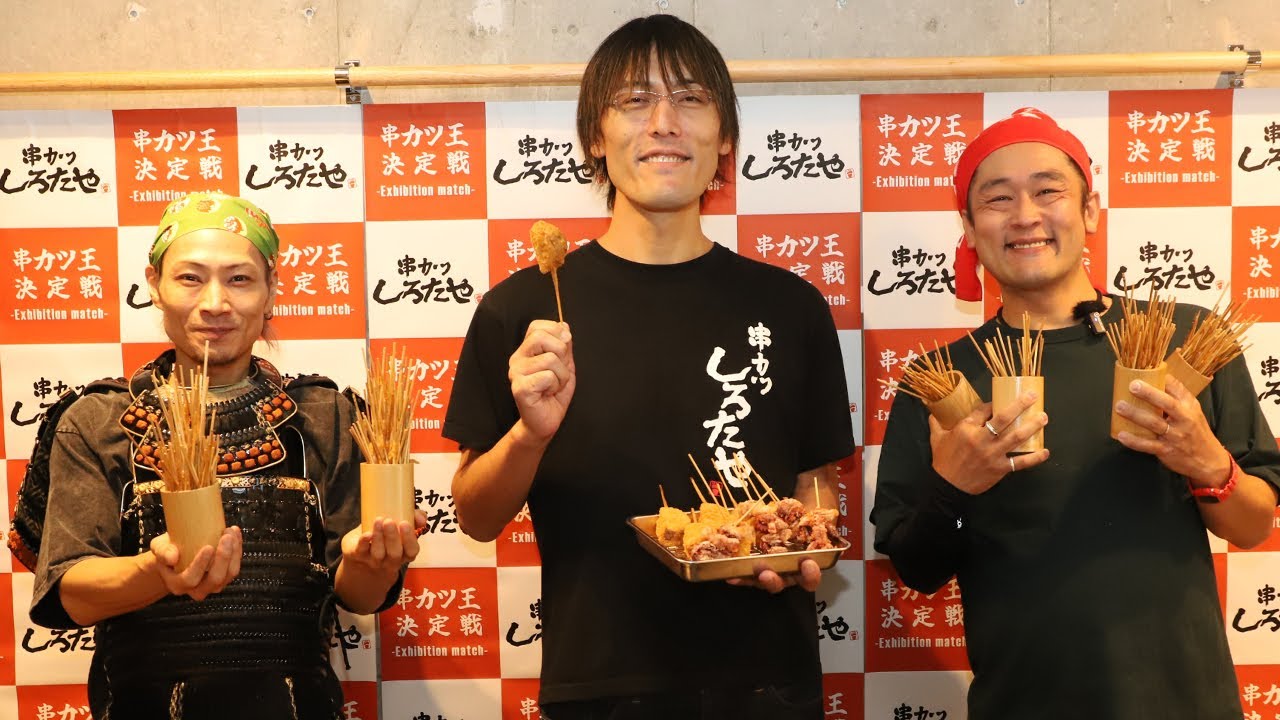 【串カツ大食い対決】キング山本vsMAX鈴木　串カツ しろたや 南海通り店オープン記念イベント