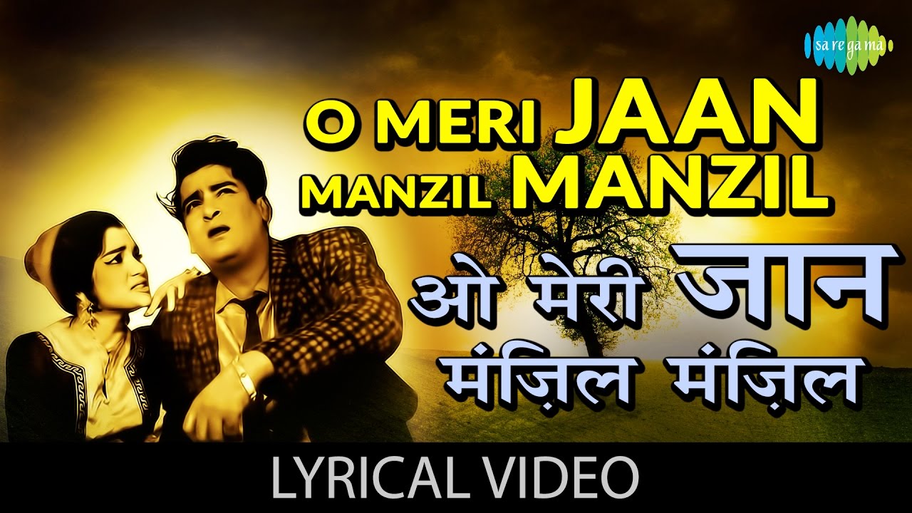 O Meri Jaan with lyrics | ओ मेरी जान गाने के बोल | Manzil Manzil | Dimple Kapadia, Sunny deol