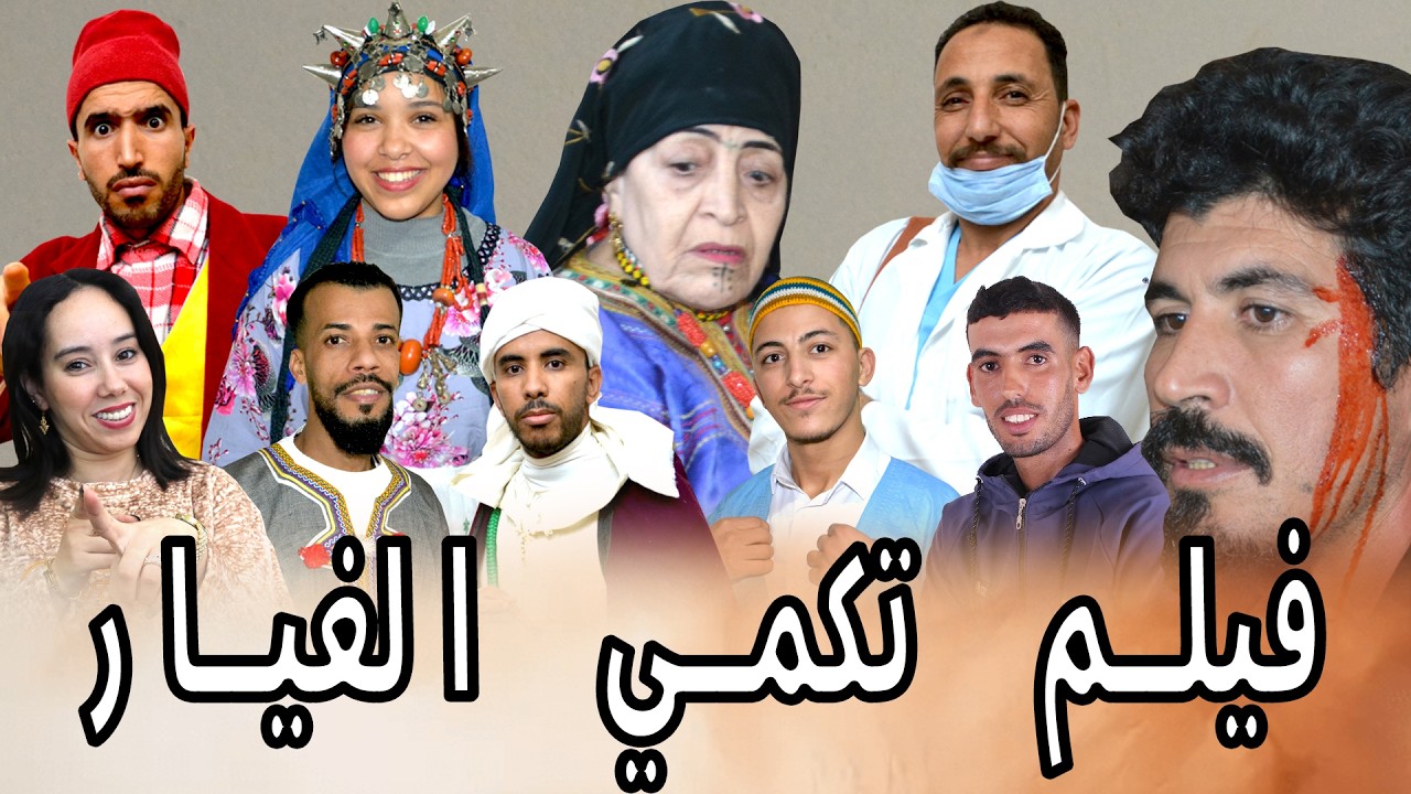 فيلم مغربي 