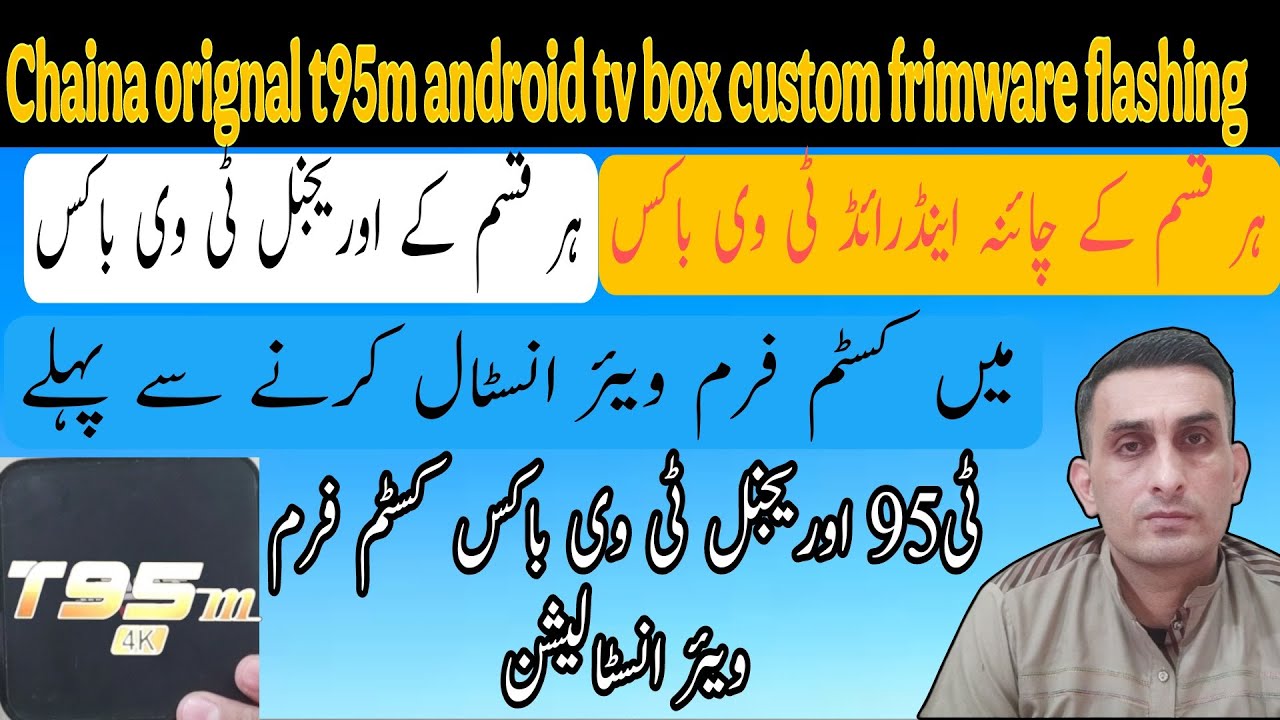 chaina t95m || android tv box || custom frimware flashing via pc and testing
