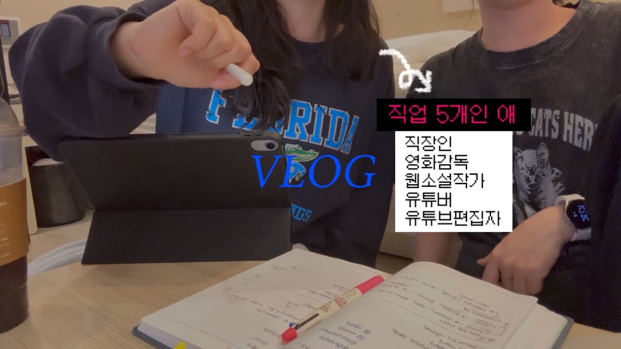 🎬 영화 찍는 웹소설 작가 브이로그 / 직업만 5개 / 영화감독 브이로그 / 겸업 웹소설 작가 / 프리랜서 브이로그 / N잡러 / 고양이 / 직장인 일상 브이로그
