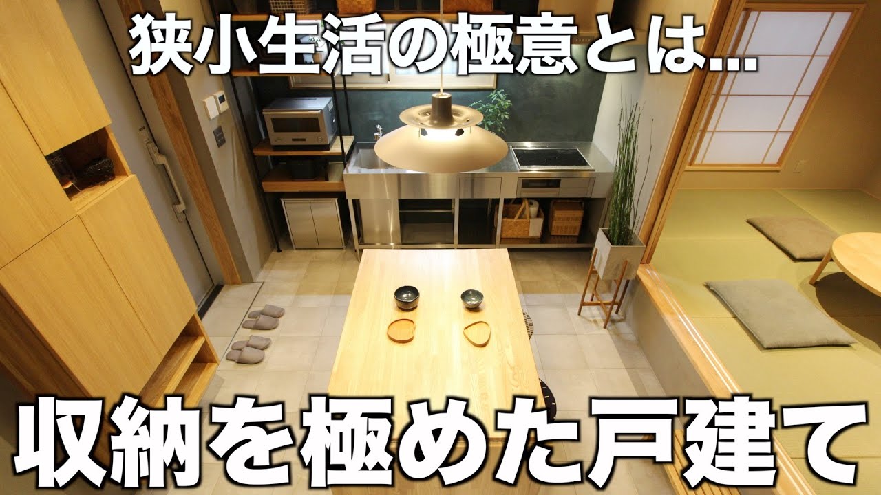 【狭小シリーズ】収納を作りすぎた狭小戸建てを内見！
