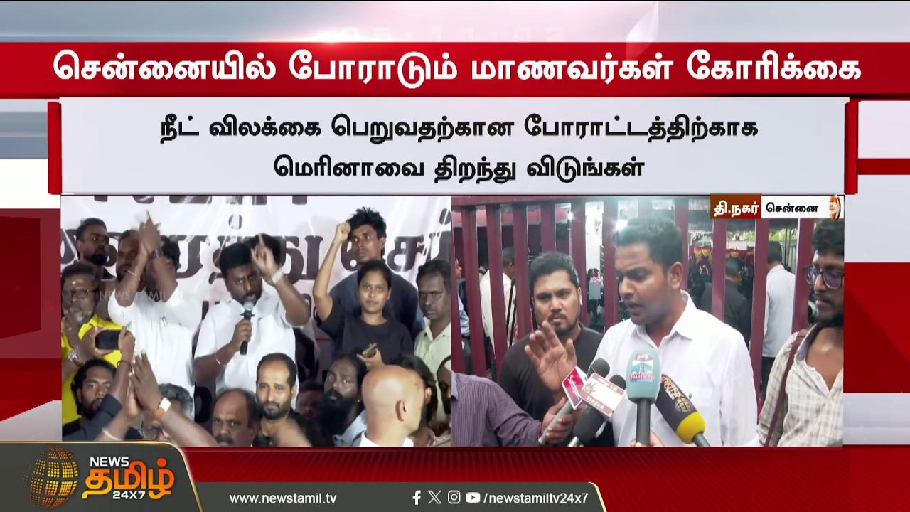 Minister Raj Mohan | ''அமைச்சர் கண்டுக்கவே இல்ல..!!'' -சென்னையில் கடைசி எச்சரிக்கை விடுத்த மாணவர்கள்
