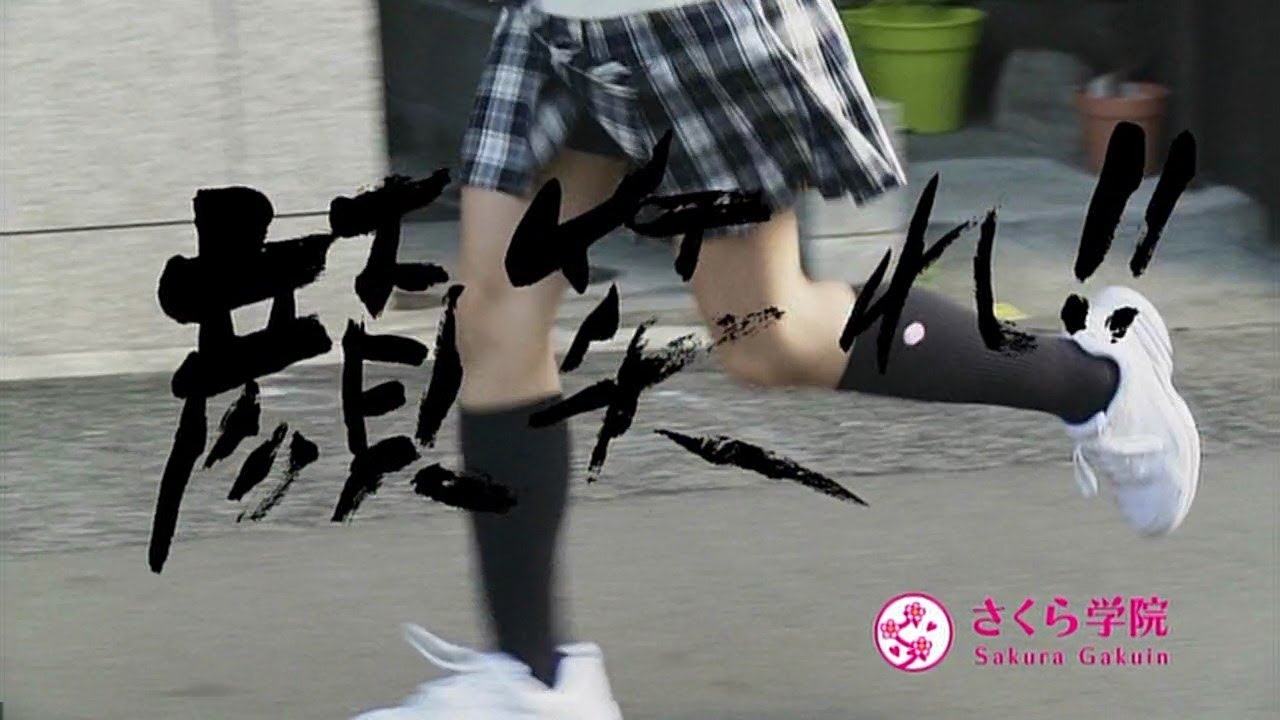 Sakura Gakuin - ''Ganbare!!'' Music Video (顔笑れ!!) [さくら学院]