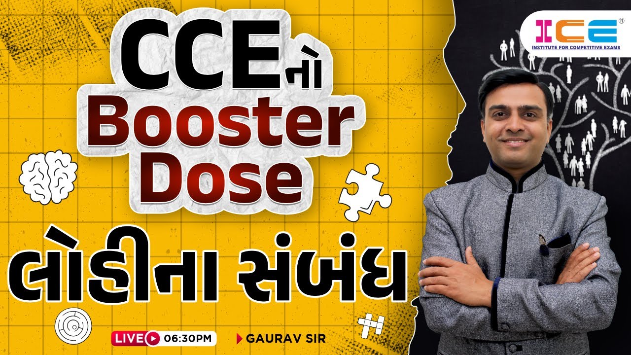 CCE નો Booster Dose - લોહીના સંબંધ - Reasoning - CCE Prelims | GSSSB | Group A & B