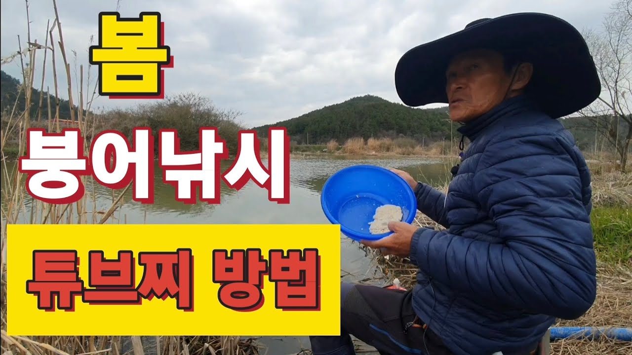 붕어낚시 옛날과는 많이 다르다