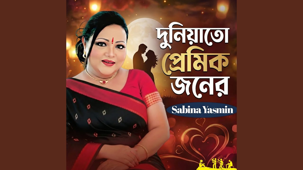Duniya To Premik Joner
