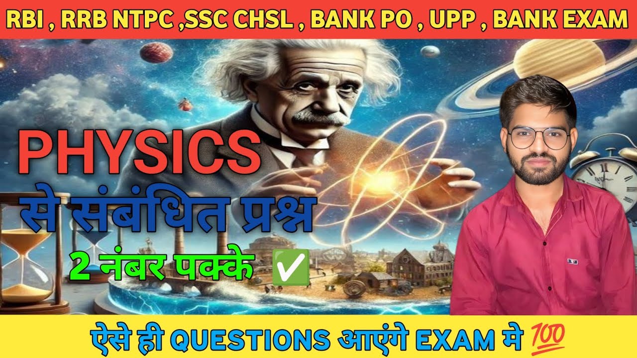 TOP 50 questions physics (भौतिक विज्ञान) अति महत्वपूर्ण प्रश्न || 