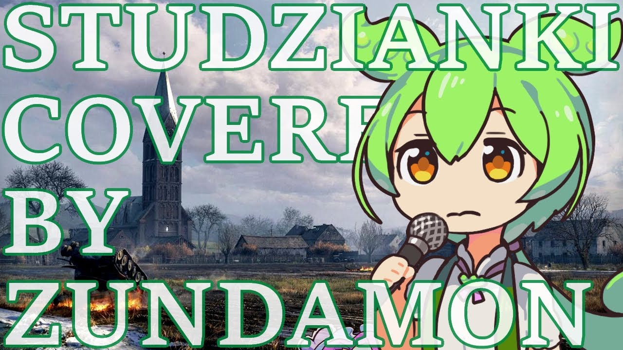 ずんだもんにストゥジャンキ歌わせてみた