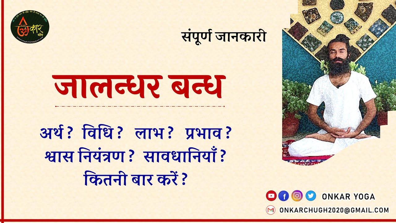 Jalandhara Bandha l Throat Lock l Detailed Explanation l How To Do Jalandhara Bandha Kaise Kare