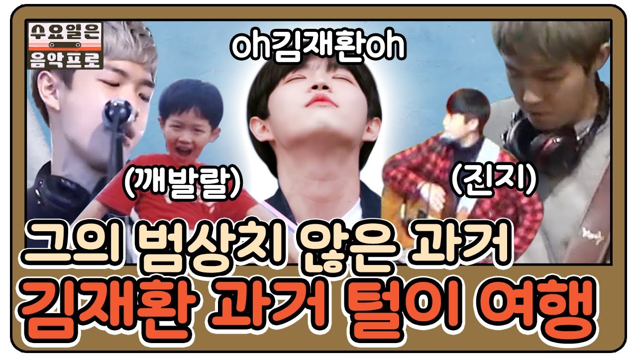 (ENG/SPA/IND) [#WednesdayMusicPlaylist] Ihwa-Dong Tour With Kim Jae Hwan!! | #Mix_Clip | #Diggle