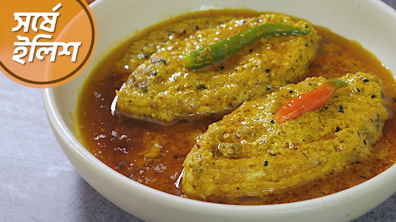 পদ্মার ইলিশ দিয়ে সর্ষে ইলিশ রান্না / Sorshe Ilish Recipe / সর্ষে ইলিশ রেসিপি - Recipe No. 216