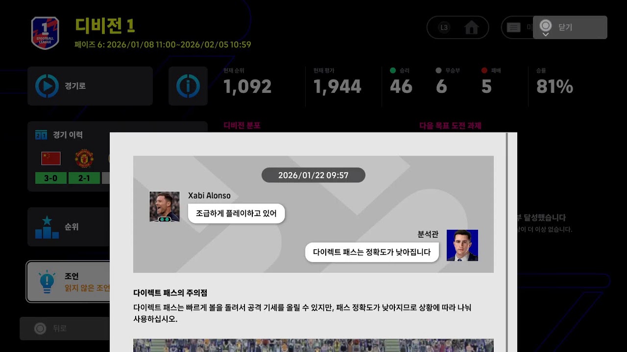 2026 eFootball 이풋볼 굿모닝짧게