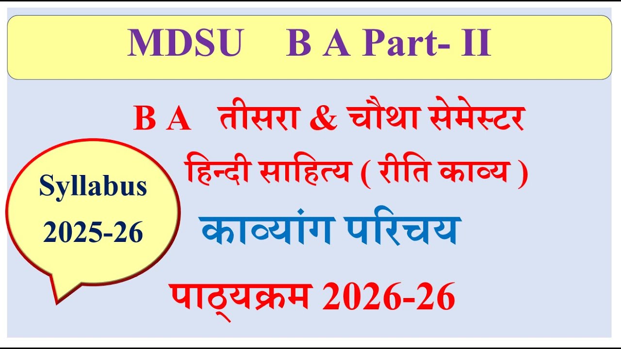 MDSU BA 2nd year Hindi classes | BA 3rd semester | BA 4th semester | MDSU BA syllabus 2025-26