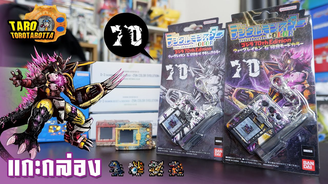 [ Unbox ] แกะกล่องจอสี Digimon COLOR รุ่น Godzilla 70th Edition !