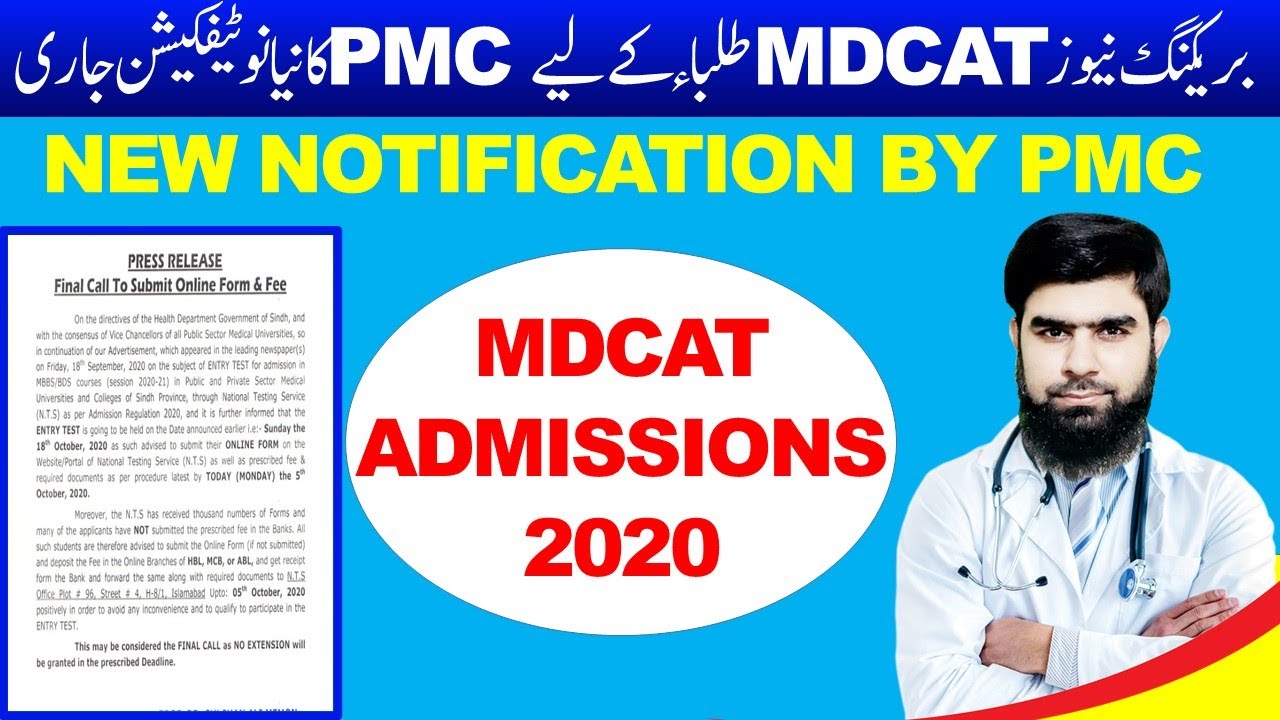 Breaking News PMC New Notification Details of MDCAT Admissions 2020 National MDCAT Latest News