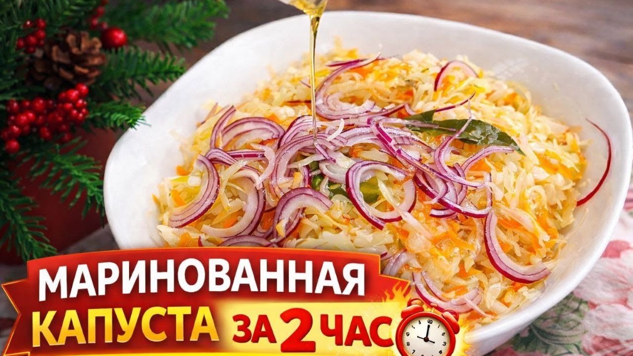МАРИНОВАНАЯ КАПУСТА за 2 часа ⏰ БЫСТРЕЕ НЕ БЫВАЕТ!