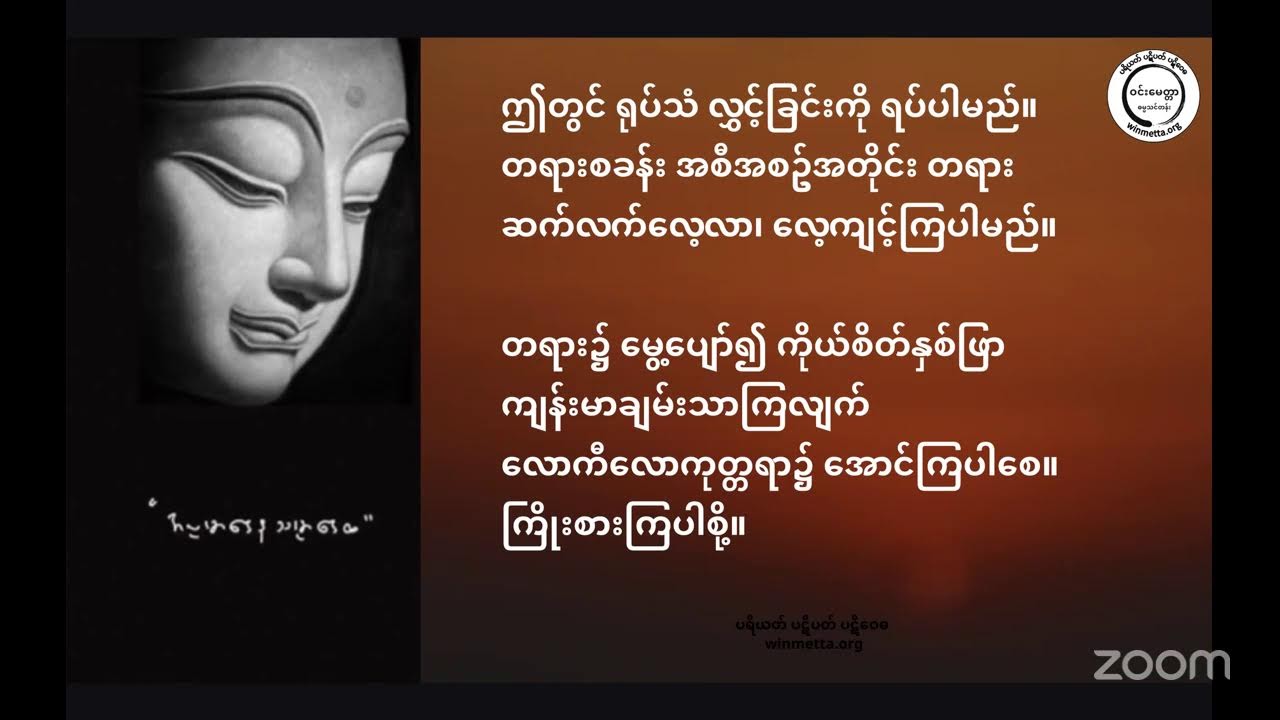 မိလိန္ဒာမင်း နှင့် ရှင်နာဂသေန တို့၏ အချေအတင်ပြောဆိုချက်များ (၃၄)