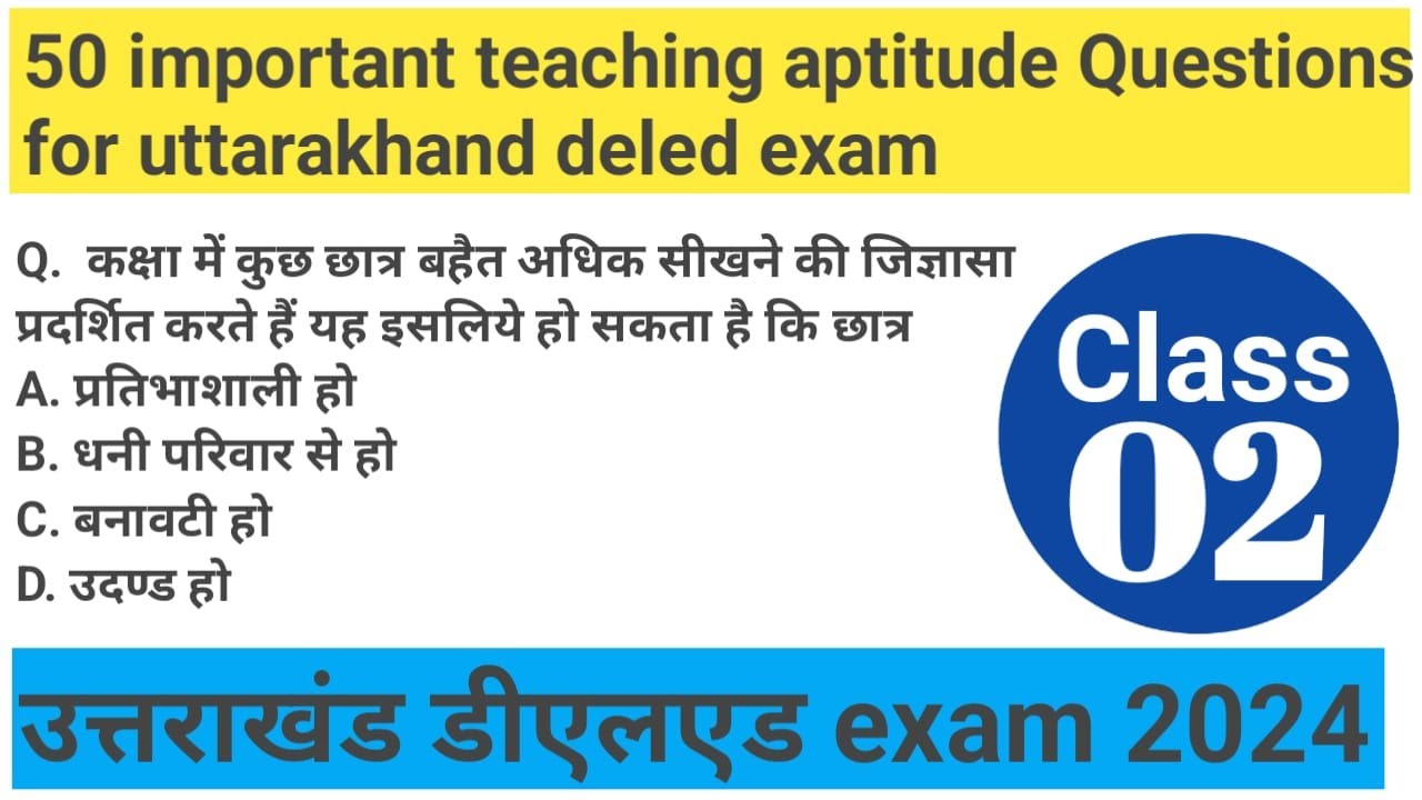 उत्तराखंड डीएलएड Teaching Aptitude Class 2 | Uttarakhand deled exam 2024 | uttarakhand deled  class