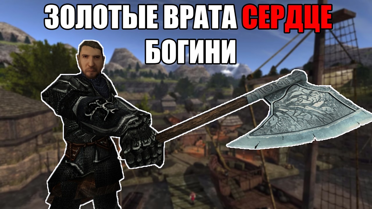 [8] Готика мод Золотые Ворота 2: Сердце Богини