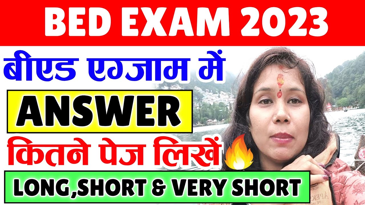 🔥B.ed Exam में Answer कितना पेज लिखना चाहिए ❓Bed Exam 2023 | Bed ki Copy kaise likhe |