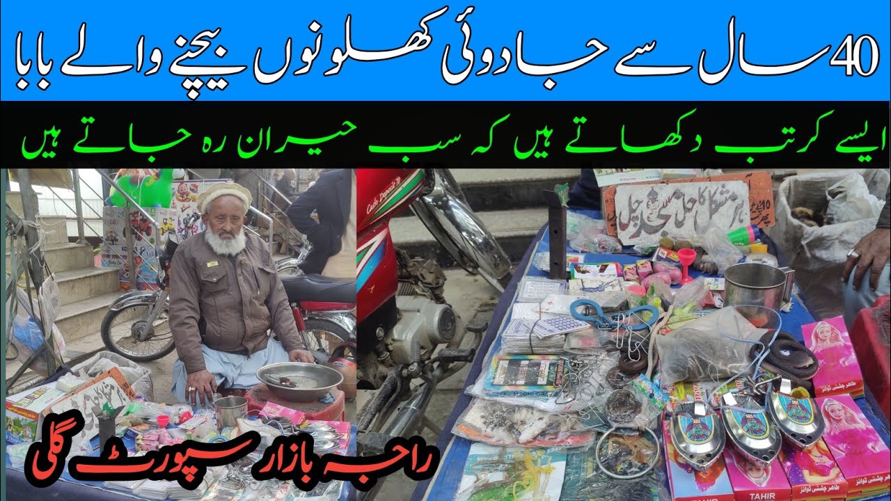 Amazing Magic Toy Seller in Raja Bazaar 😲 | Live Street Magic in Pakistan