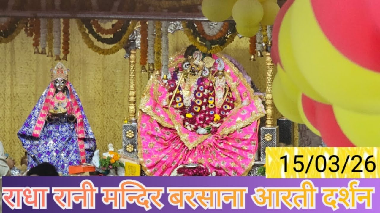 Barsana Live Darshan | Radha Rani Mandir Mangla Aarti | #barsanalive #live