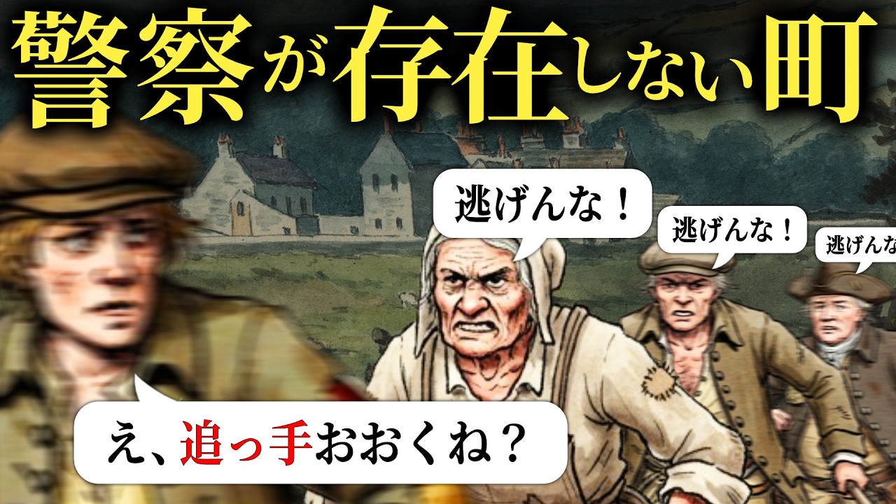 犯罪天国ロンドンで警察が嫌われた皮肉な理由【歴史解説】