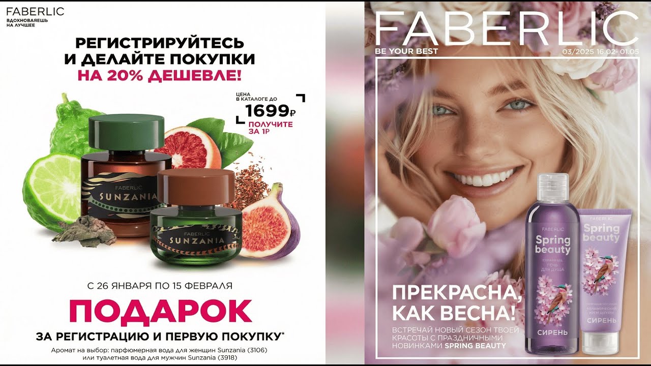 Каталог Фаберлик 03 2026 смотреть в хорошем качестве