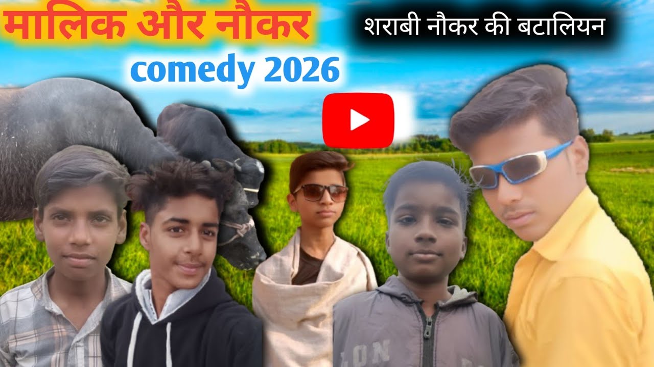 नौकर और मालिक कि कॉमेडी | अवधि | भोजपुरी | ajay kumar comedy 