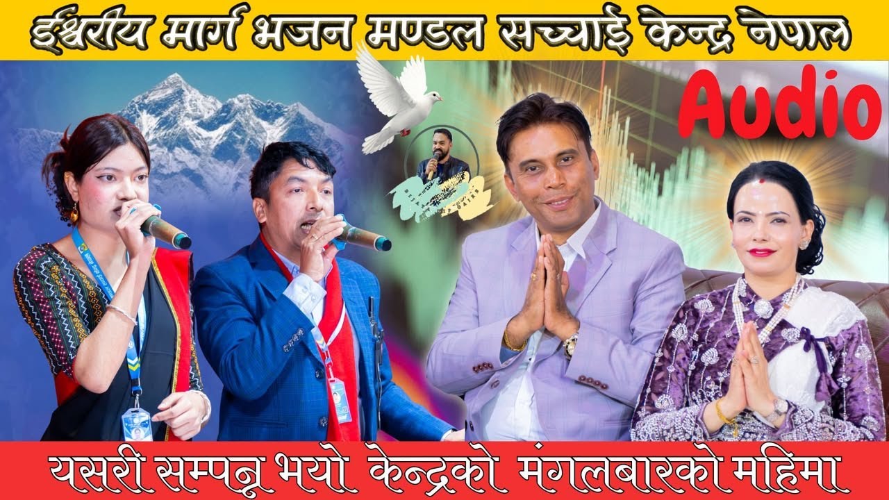 यसरी सम्पन्न भयो केन्द्रको मंगलबारको महिमा || Sachchai Kendra Nepal #sachchai