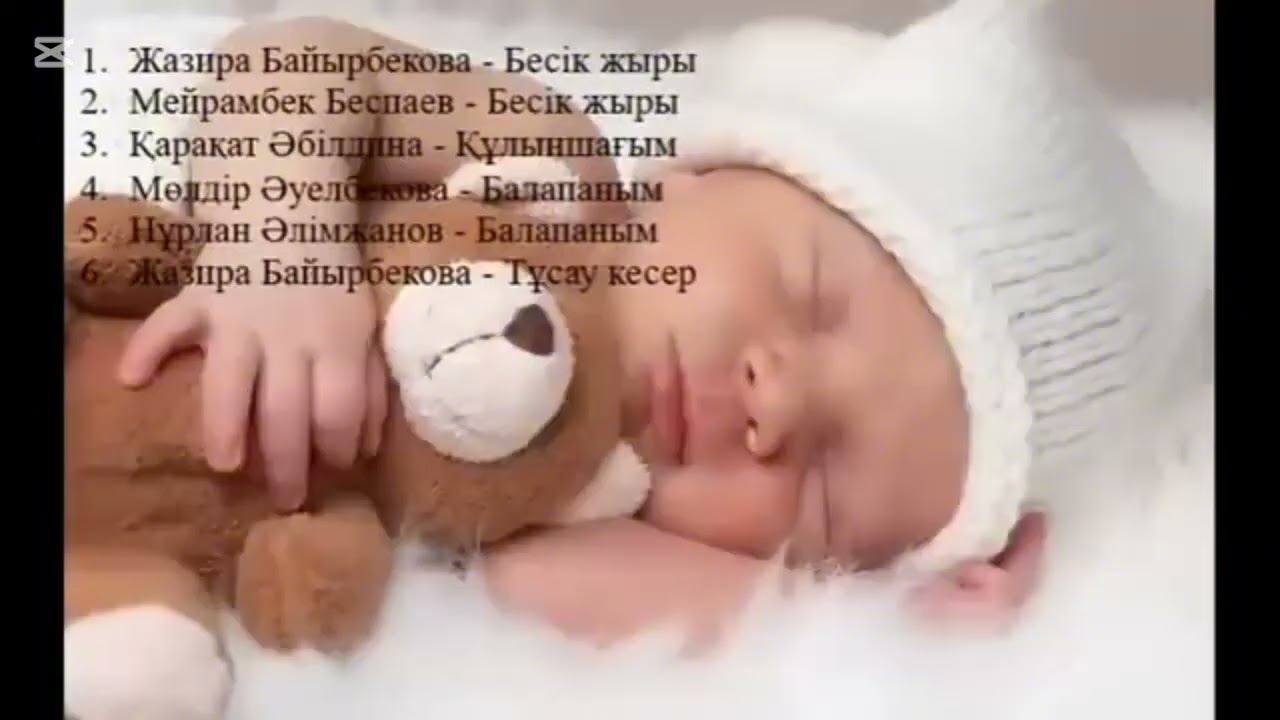 Колыбельная. Бесік жыры. Әлди әлди. Музыка для сна 