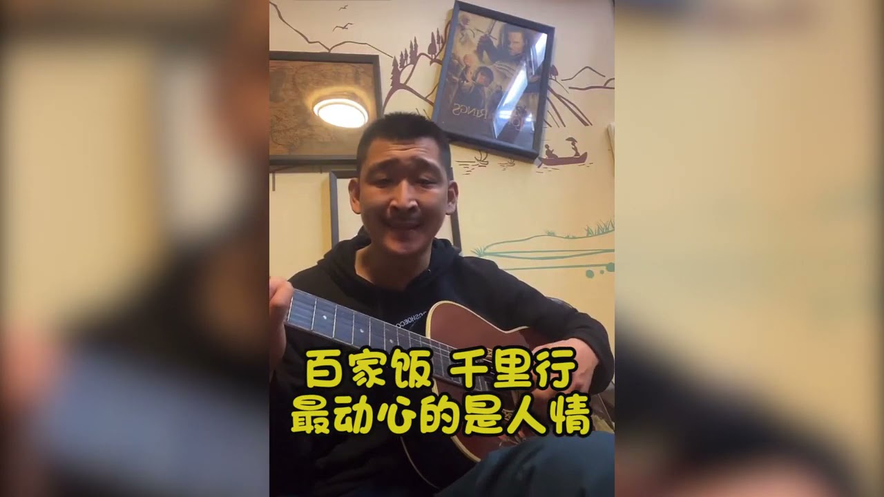 《至味在人间》何教授 民谣