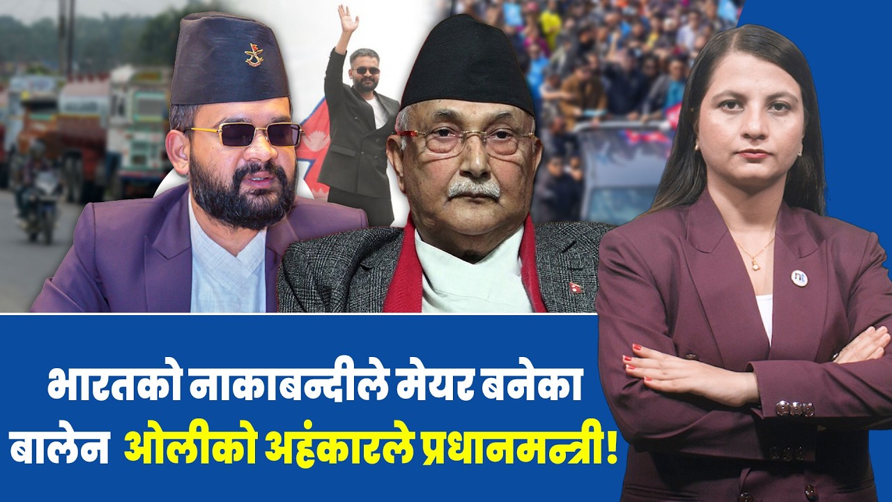 Oli का  कारण Balen मेयरबाट प्रधानमन्त्री बन्दै|| Nepal Times