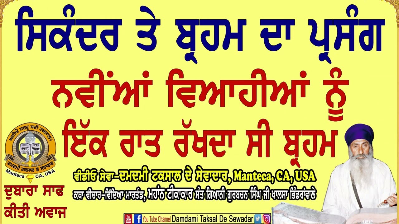 ਸਿਕੰਦਰ ਬਿਰਾਹਿਮ ਕੀ ਵਾਰ ਕੀ ਧੁਨੀ Sikandar Birahim Ki Var Ki Dhuni
