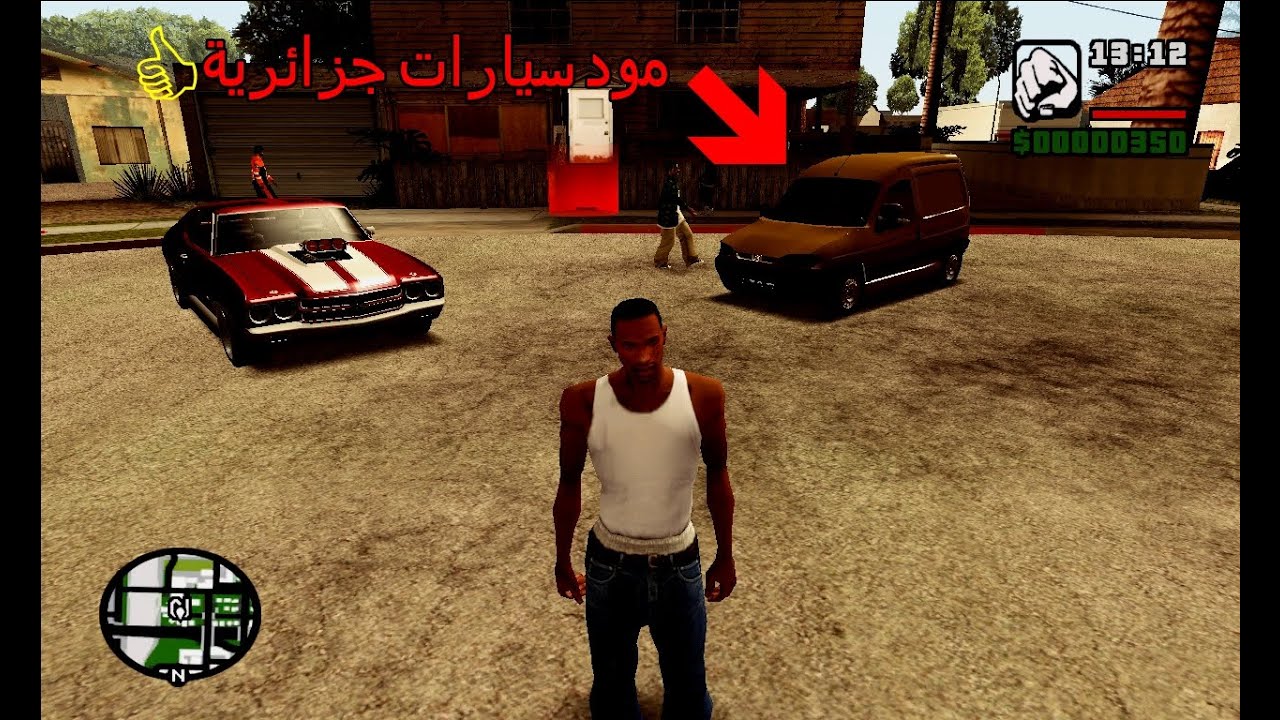 تحميل و تركيب مود سيارات جزائرية للعبة Gta San Andreas