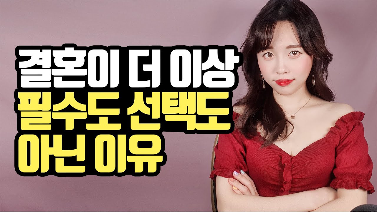 결국 이런 여자들이 괜찮은 남자를 먼저 데려갑니다!
