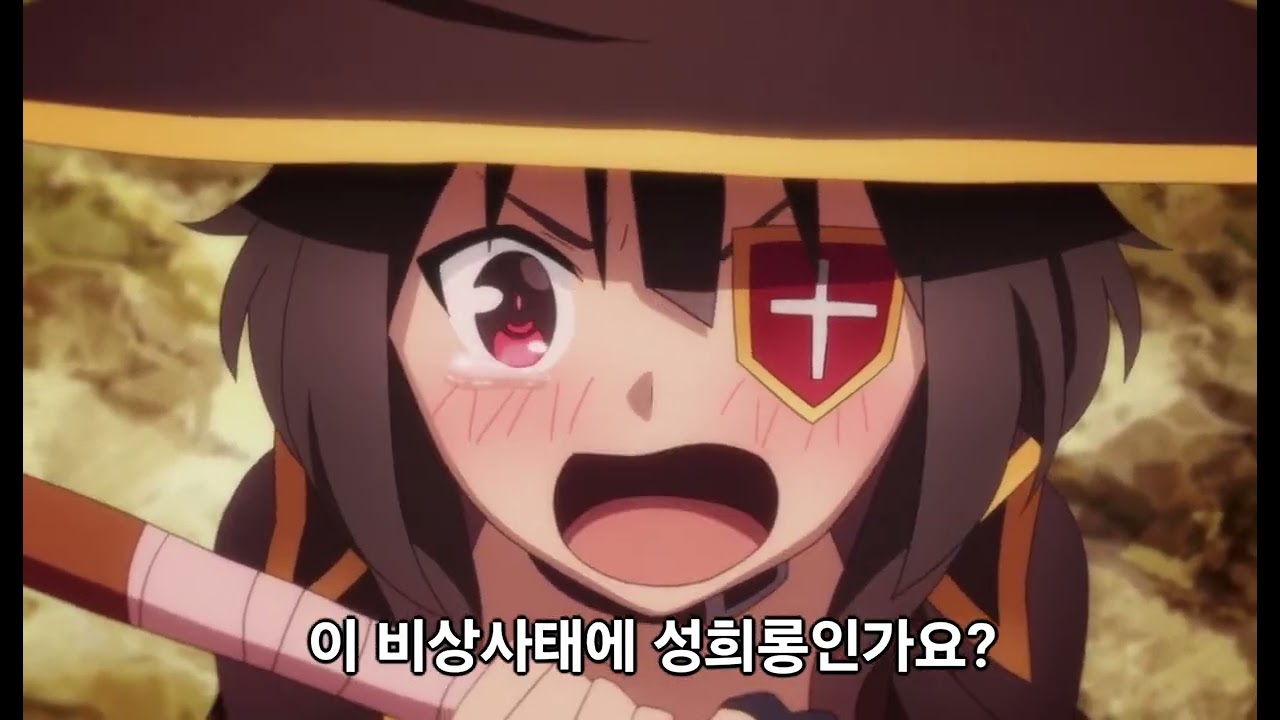 메구밍