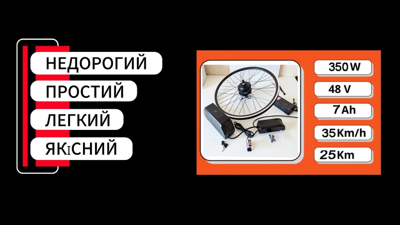 Дешевий, якісний, безпечний - електронабір 350Вт 48В 7Аг у швидкознімному корпусі