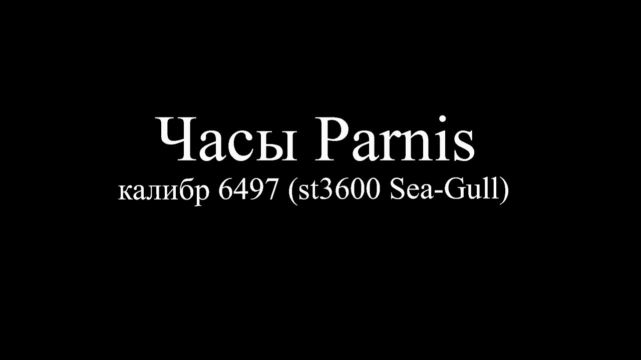 Часы Parnis