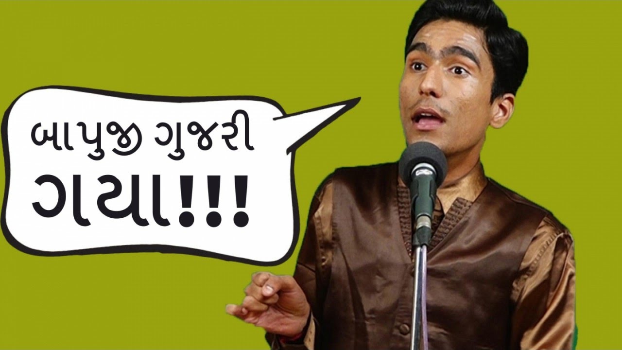 amit khuva's stand up comedy - Baar game boli badle - gujarati light humor