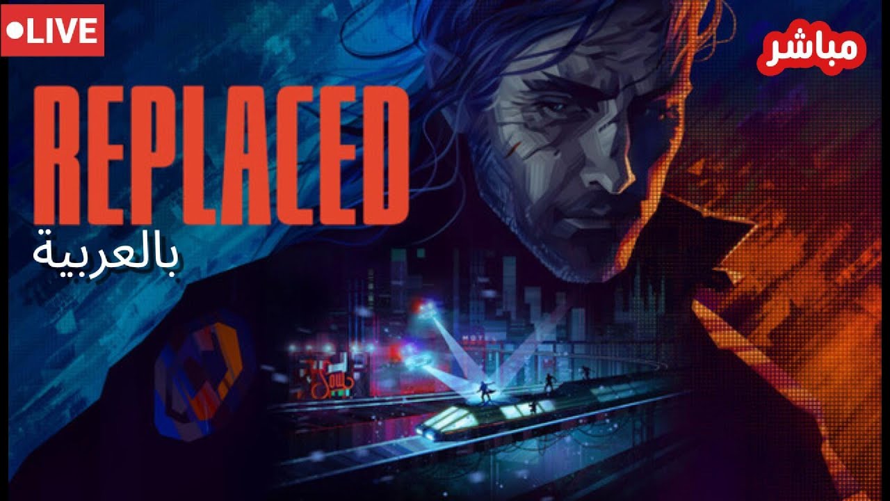REPLACED 🔥 هل تستاهل الضجة؟ | بث مباشر وتجربة أولى