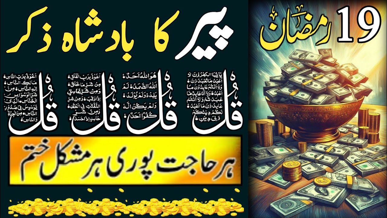 🔴LIVE Morning Wazifa | Surah Fatiha | Ayatul Kursi | Surah Baqarah | Darood Tanjeena | 4 Qul | 