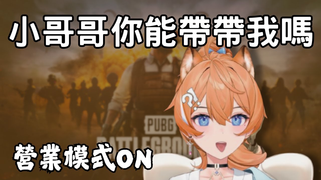【橙Yuzumi精華】玩遊戲開內麥的營業模式 & 可愛日文聲線