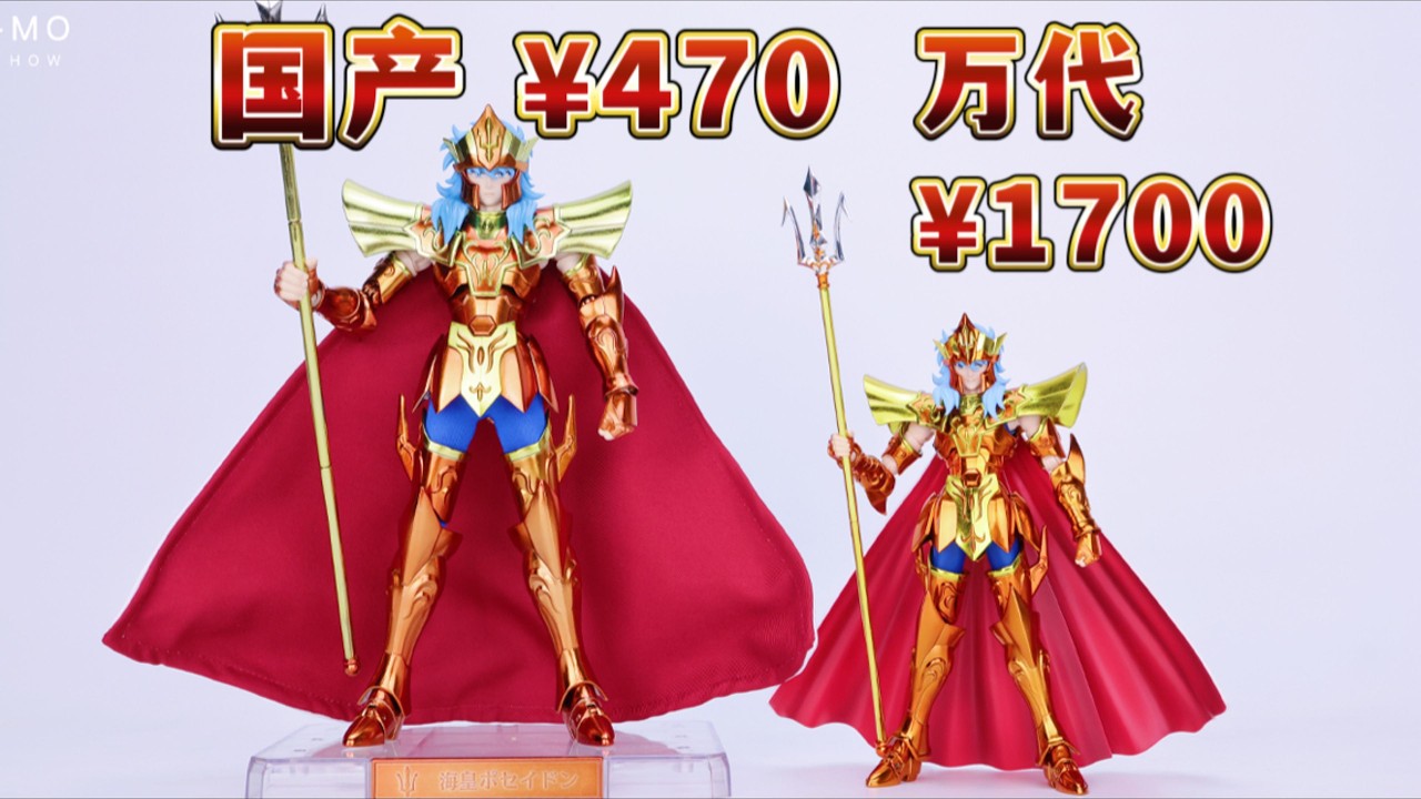 圣斗士mst plus海皇波塞冬圣衣神话Saint Seiya MST Plus Poseidon (Sea Emperor) Large Scale Saint Cloth Myth Figure